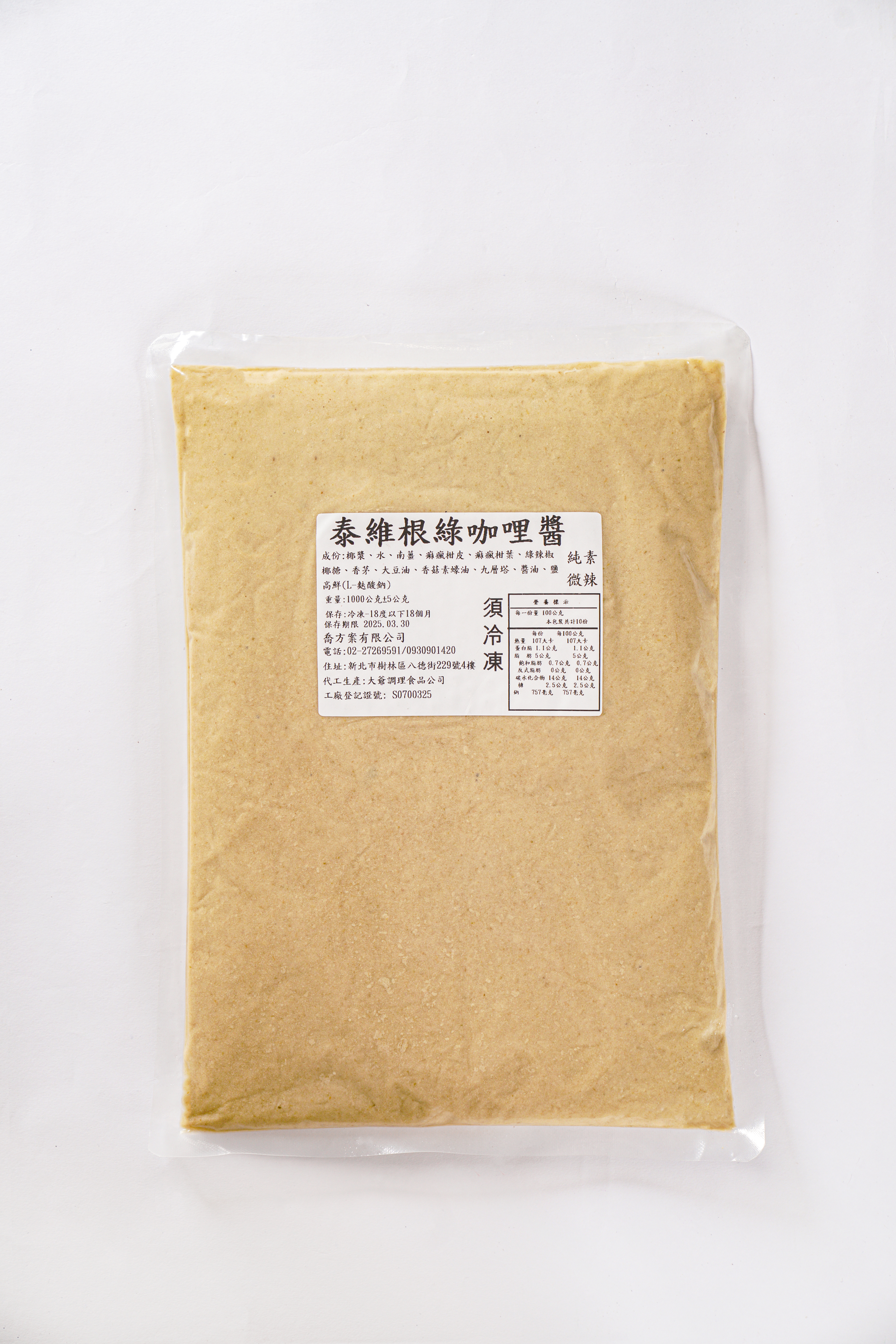 1kg Green Curry Sauce — Foodservice